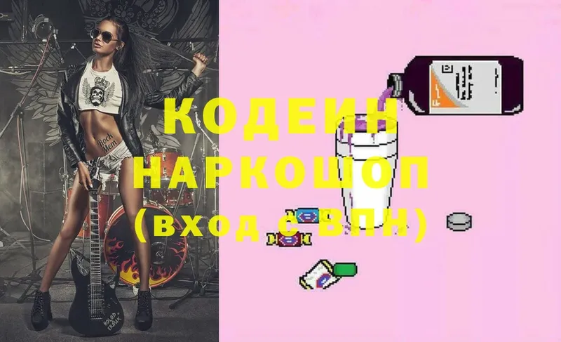 ссылка на мегу ссылка  Ивдель  Кодеин Purple Drank  купить наркотики сайты 